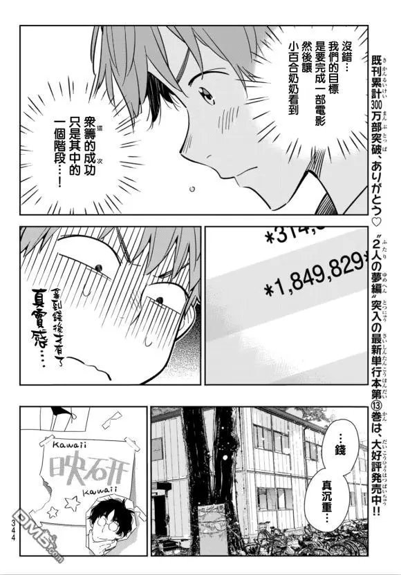 第128话 打招呼和女友