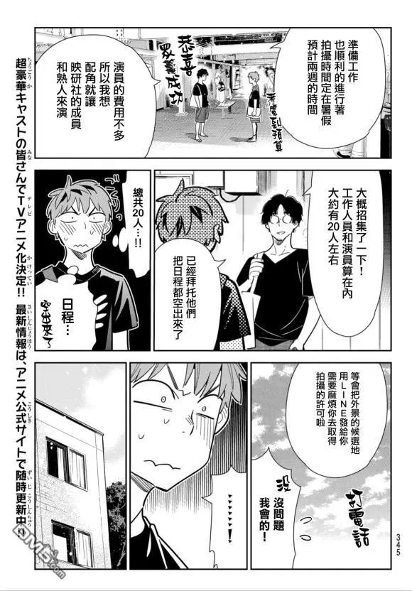 第128话 打招呼和女友