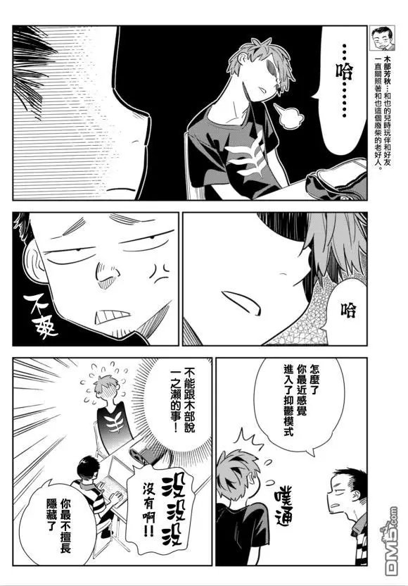 第128话 打招呼和女友