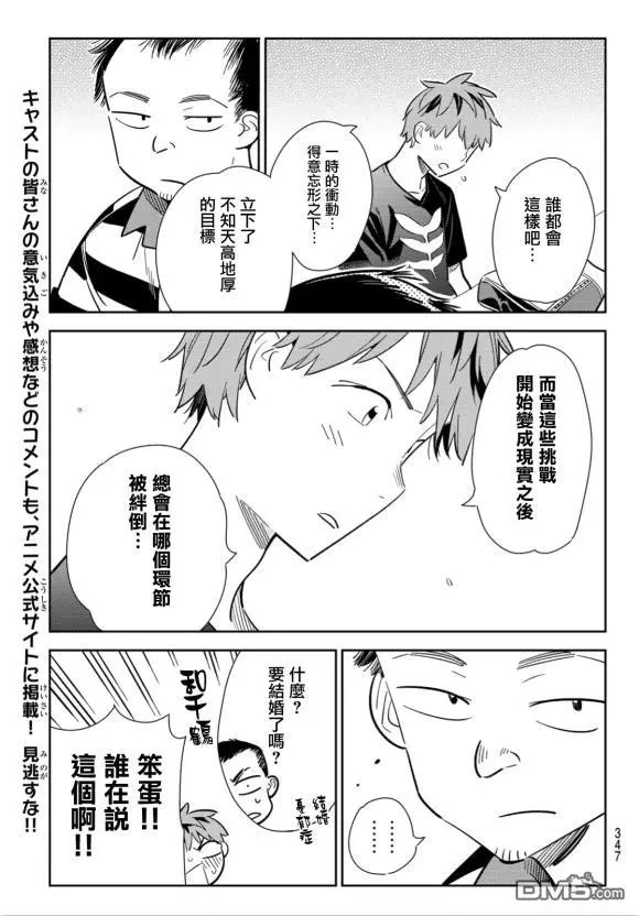 第128话 打招呼和女友