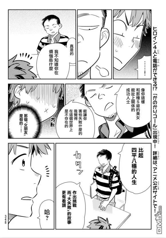 第128话 打招呼和女友