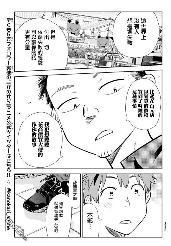 第128话 打招呼和女友