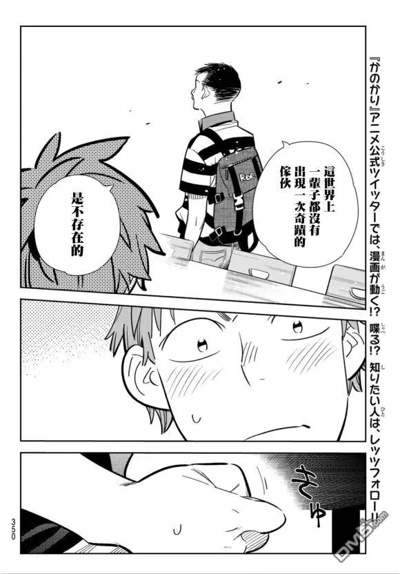第128话 打招呼和女友