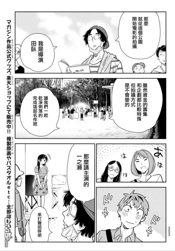 第128话 打招呼和女友