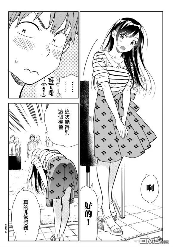 第128话 打招呼和女友