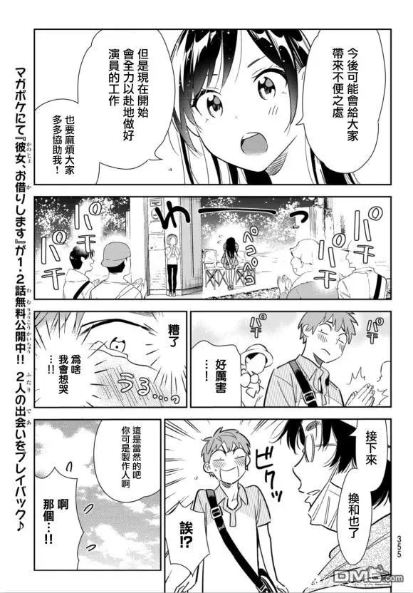 第128话 打招呼和女友