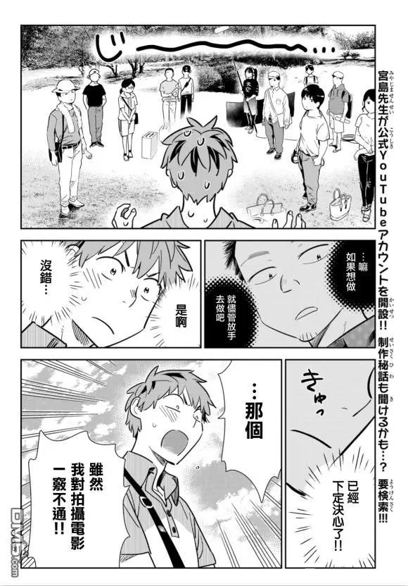 第128话 打招呼和女友