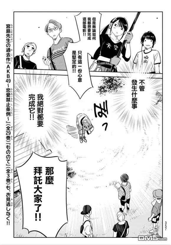 第128话 打招呼和女友