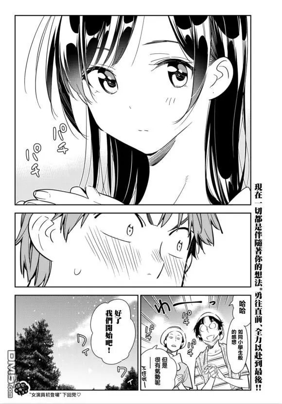 第128话 打招呼和女友