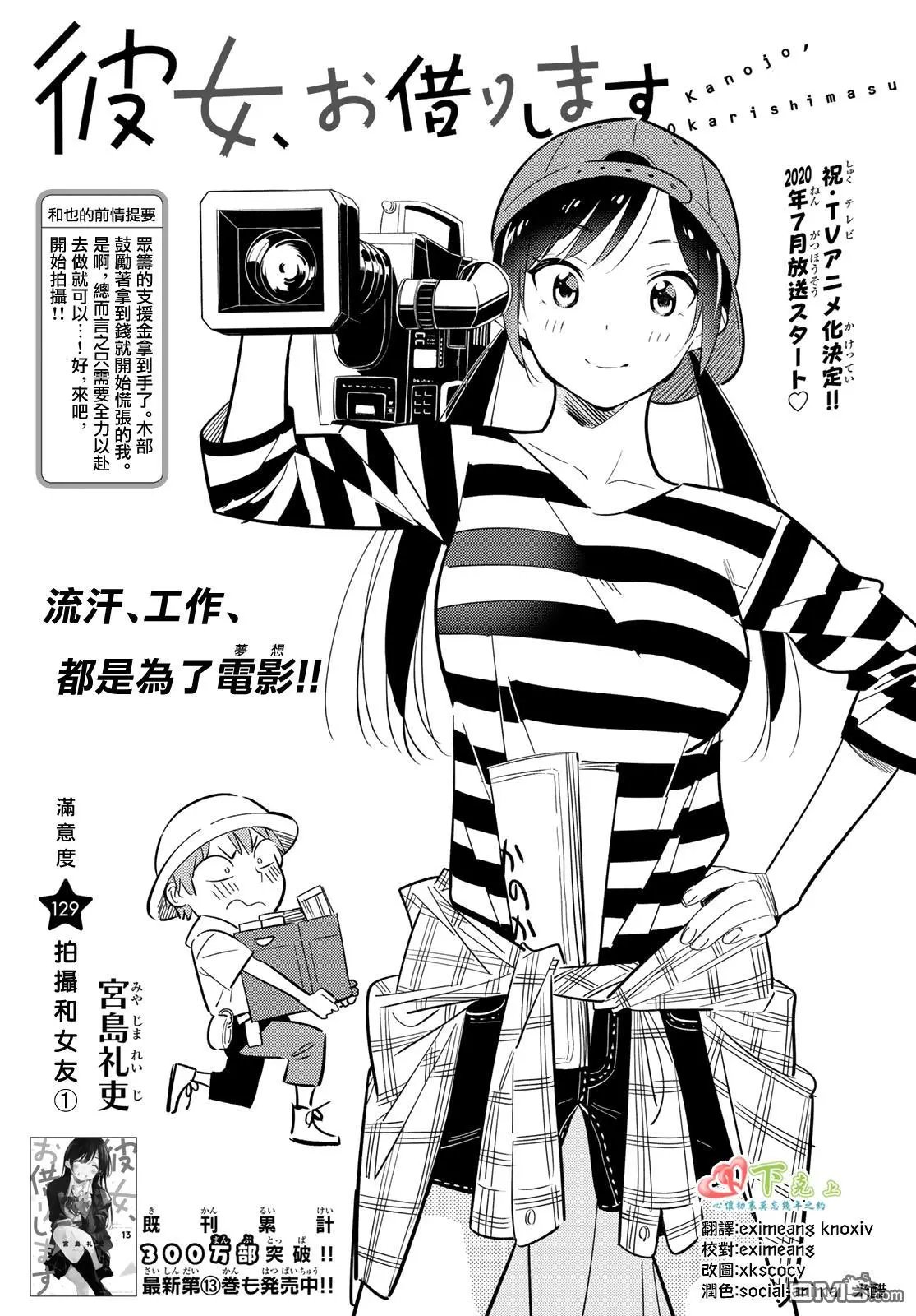第129话 拍摄和女友（1）