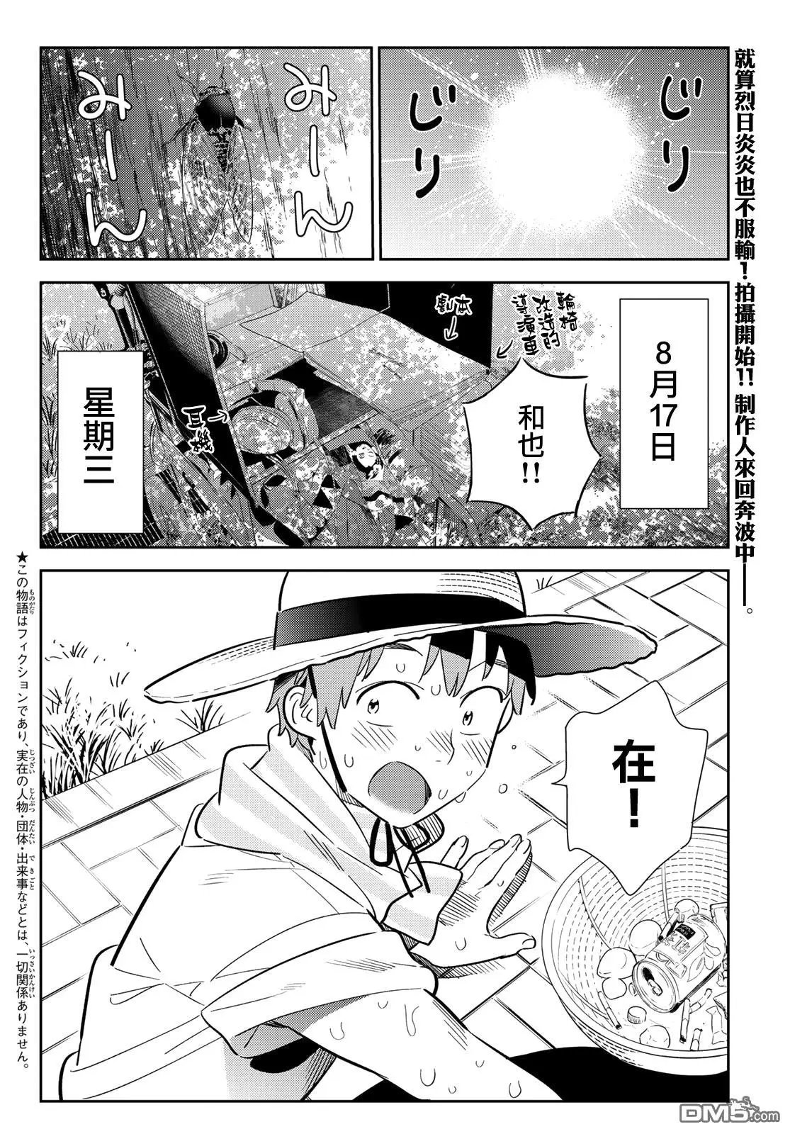 第129话 拍摄和女友（1）