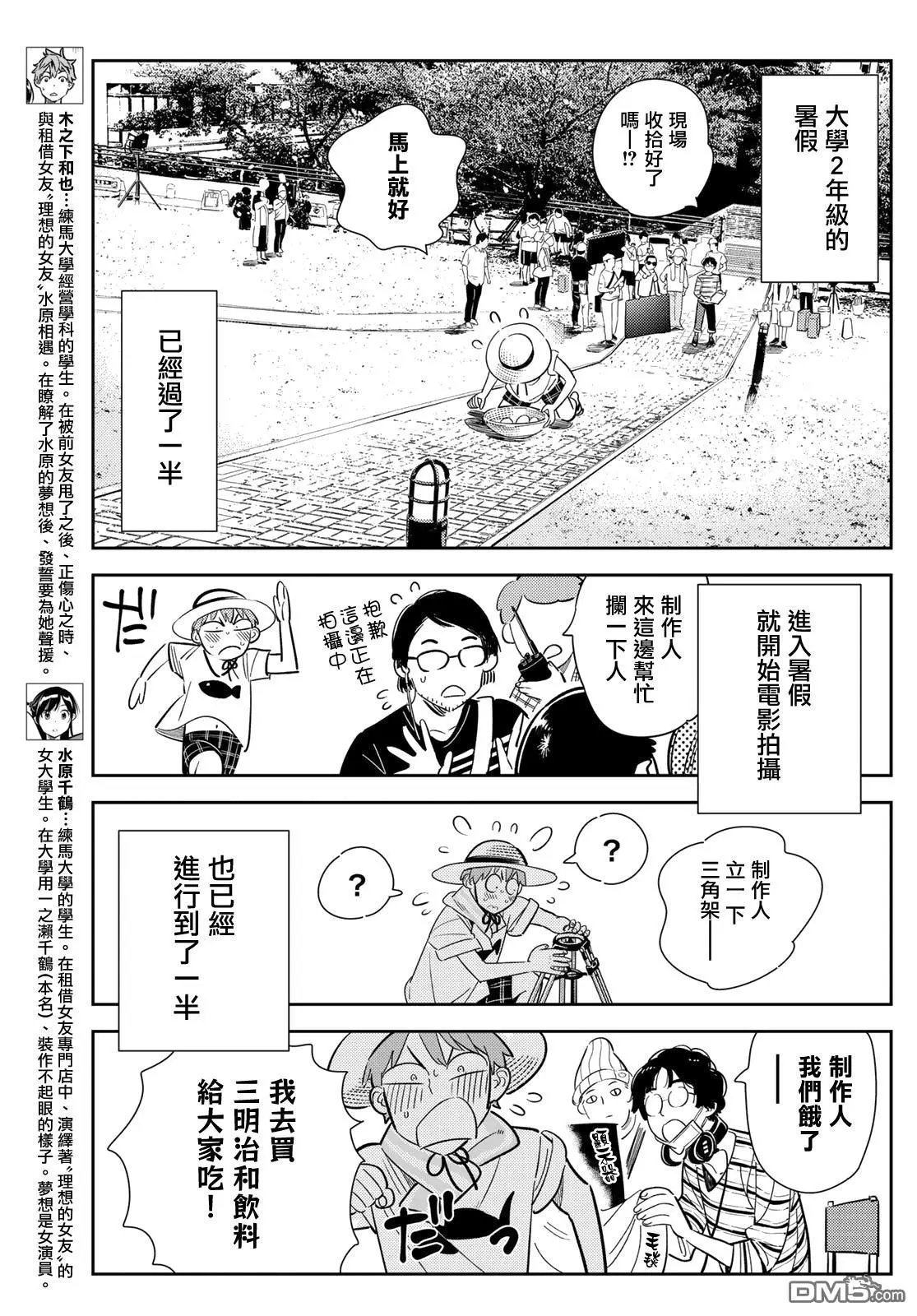 第129话 拍摄和女友（1）