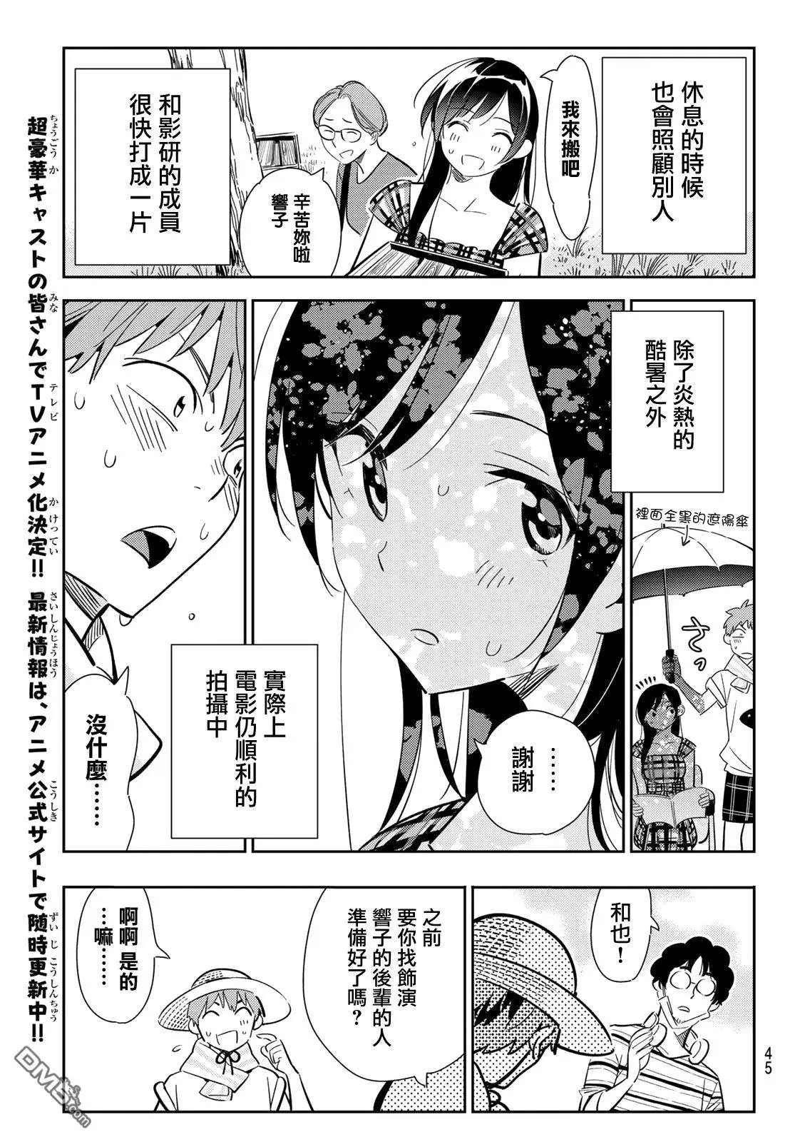 第129话 拍摄和女友（1）