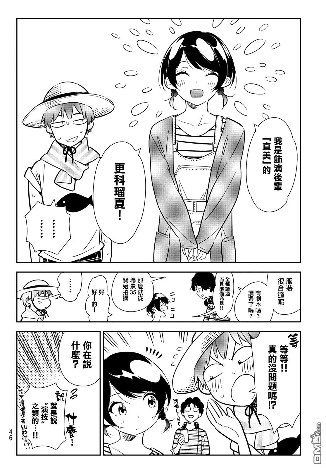 第129话 拍摄和女友（1）