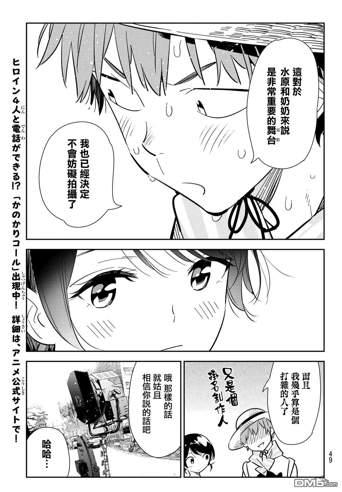 第129话 拍摄和女友（1）