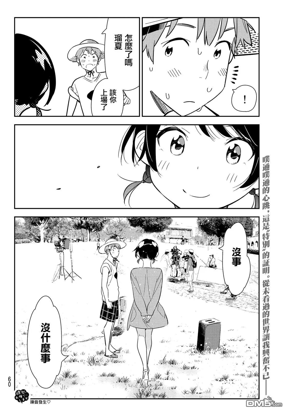 第129话 拍摄和女友（1）