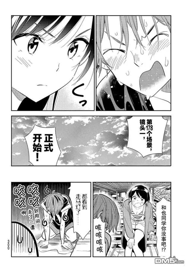 第130话 拍摄和女朋友（2）