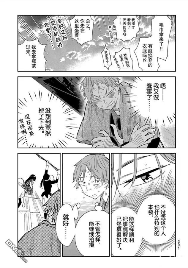 第130话 拍摄和女朋友（2）