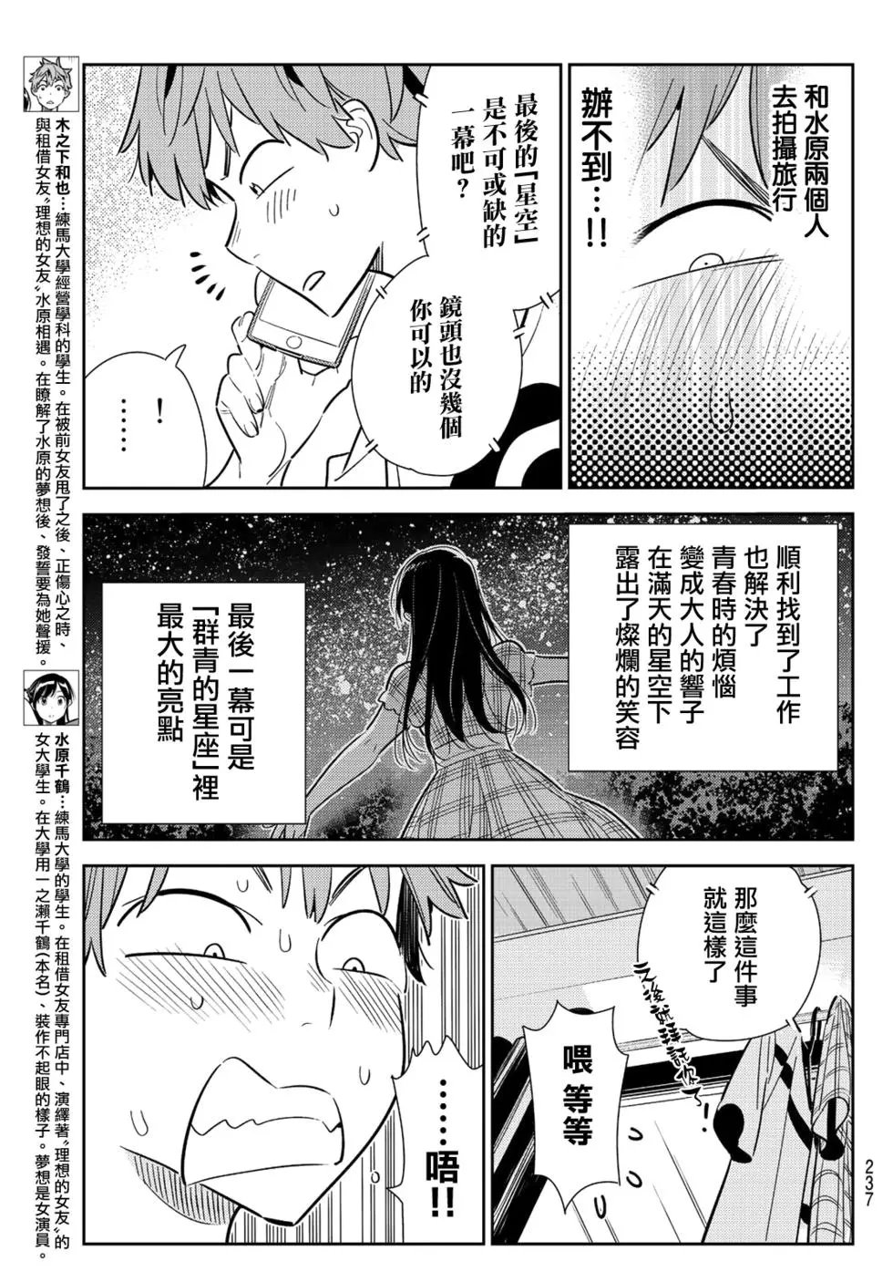 第132话 最后一幕与女朋友（1）