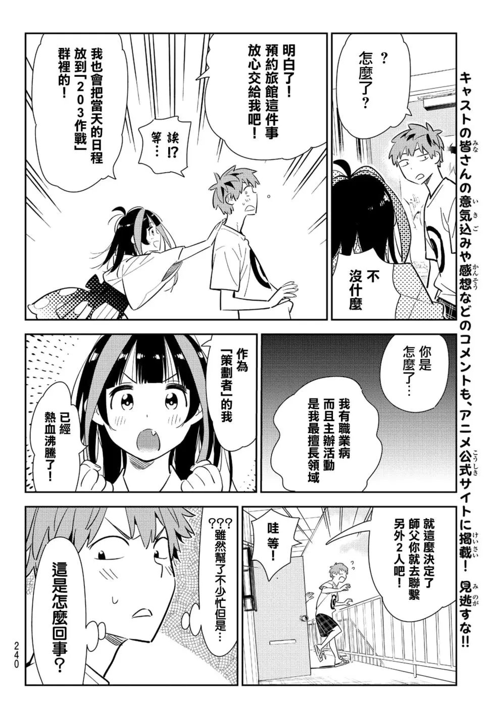 第132话 最后一幕与女朋友（1）