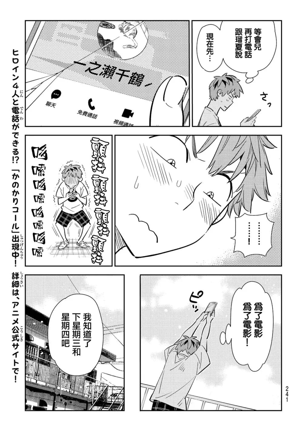 第132话 最后一幕与女朋友（1）