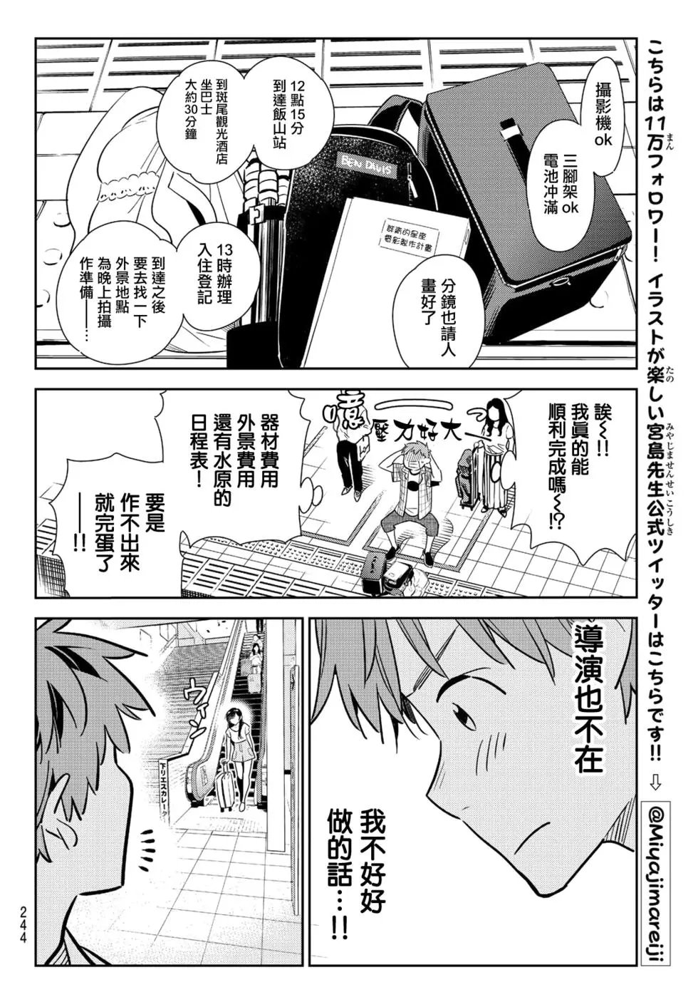 第132话 最后一幕与女朋友（1）