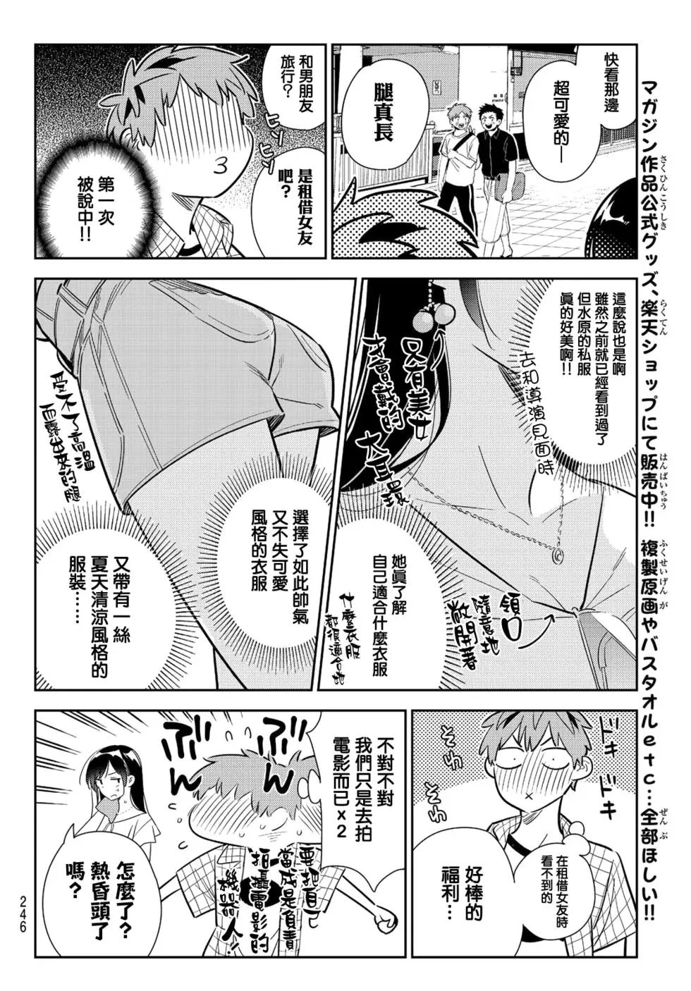 第132话 最后一幕与女朋友（1）