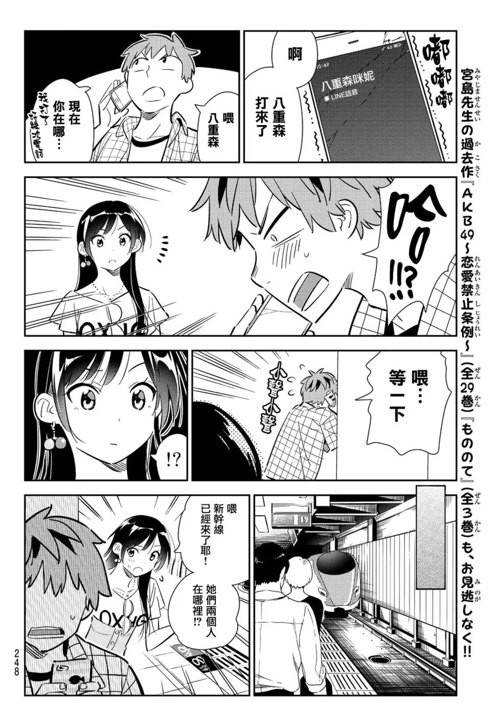 第132话 最后一幕与女朋友（1）