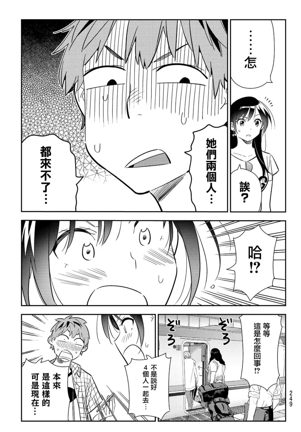 第132话 最后一幕与女朋友（1）