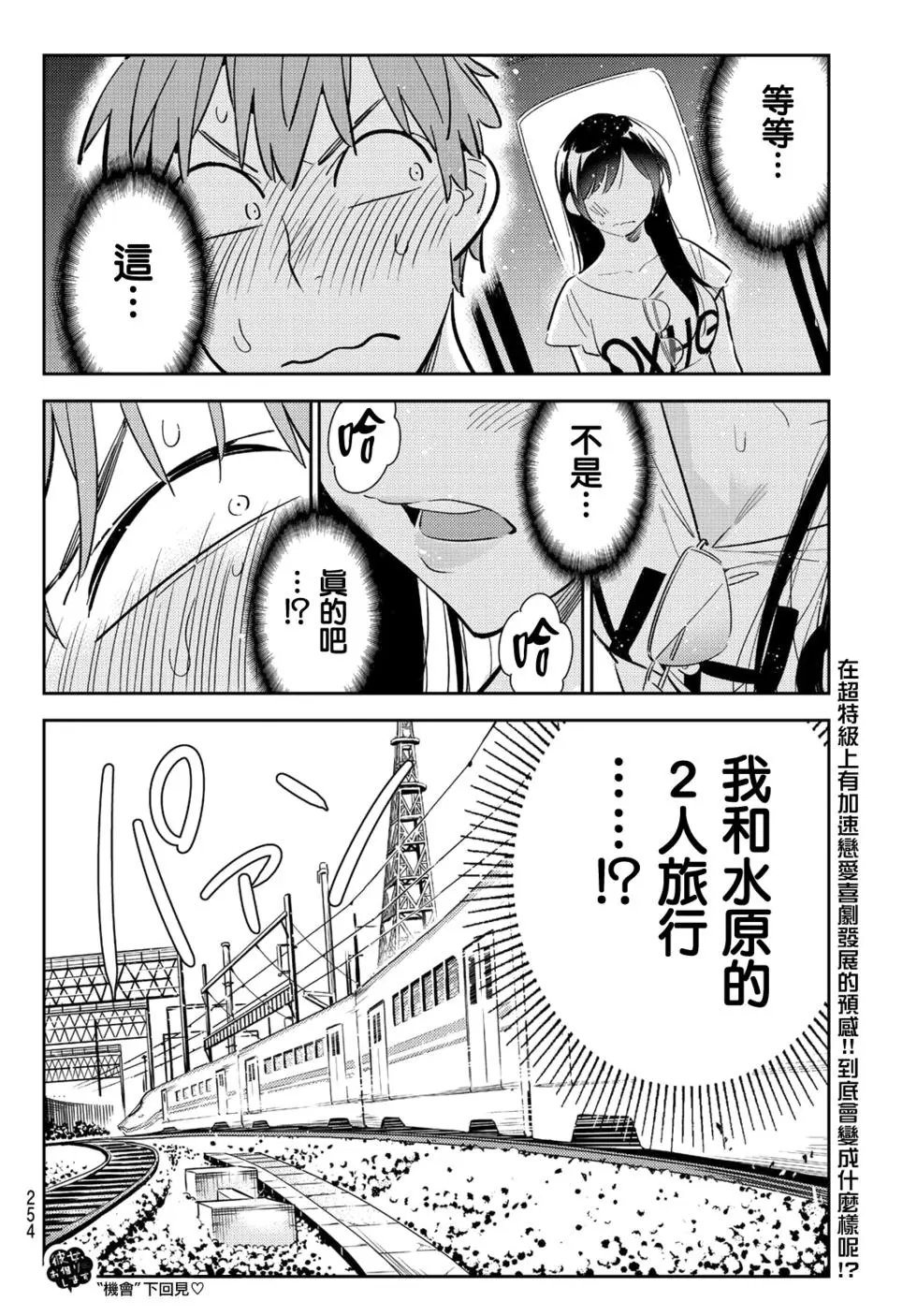 第132话 最后一幕与女朋友（1）