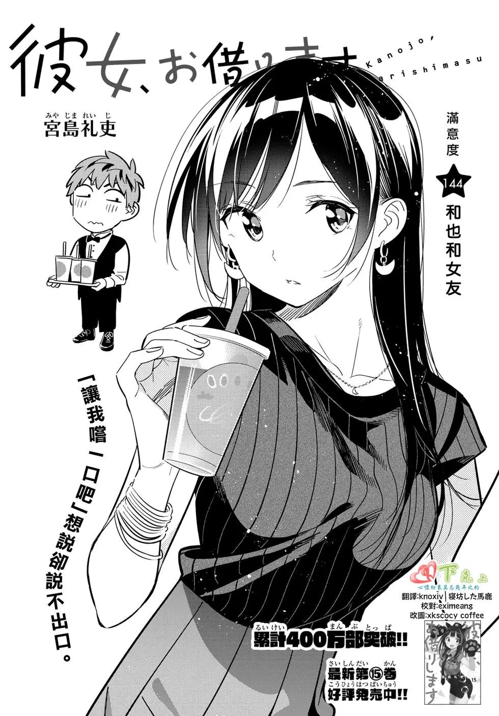 第144话