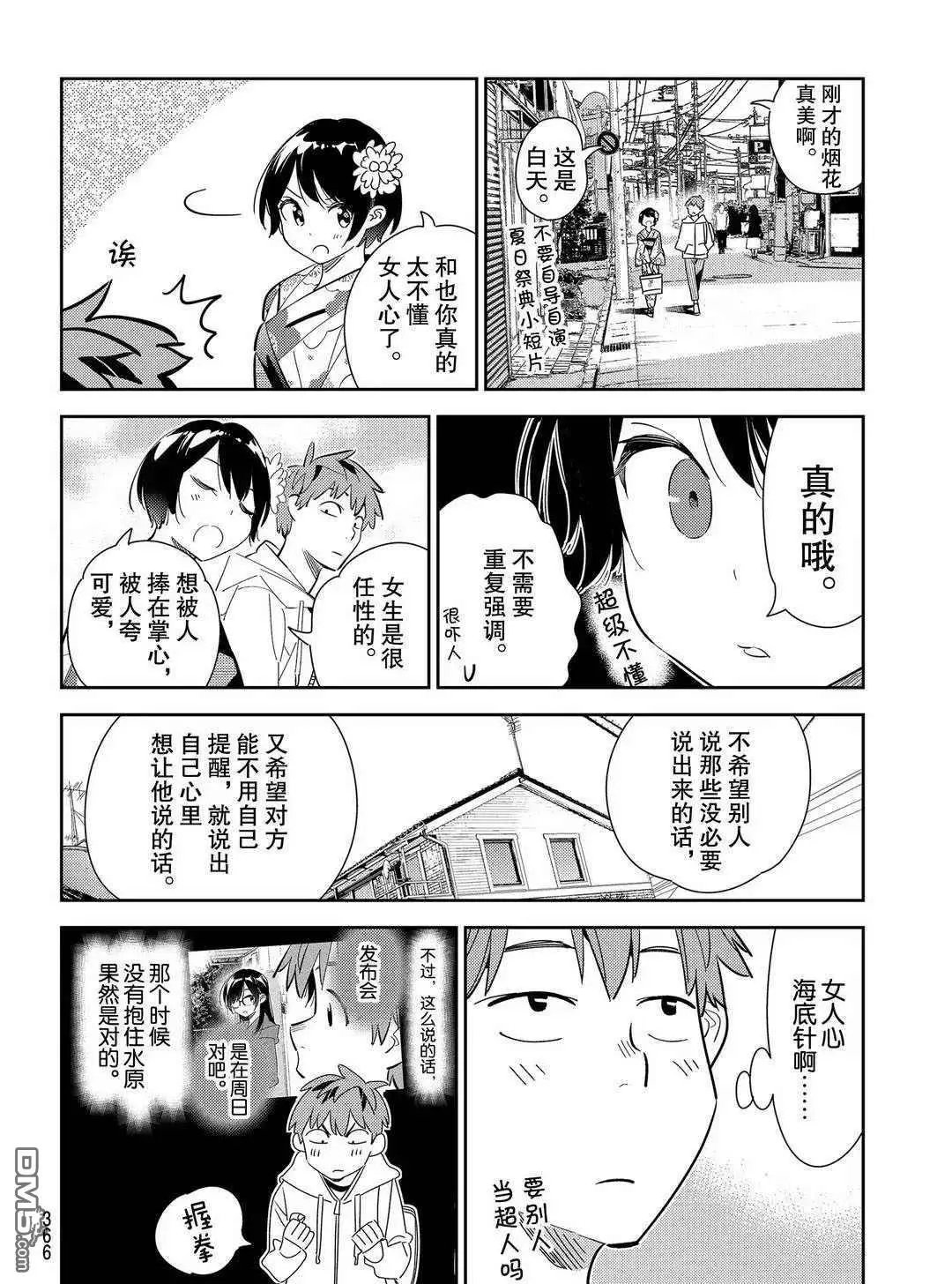 第169话 试看版