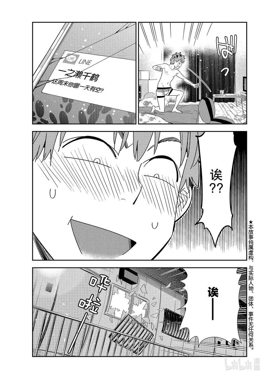 第170话 恋爱的苦恼与女朋友
