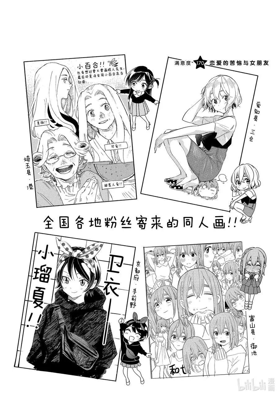 第170话 恋爱的苦恼与女朋友