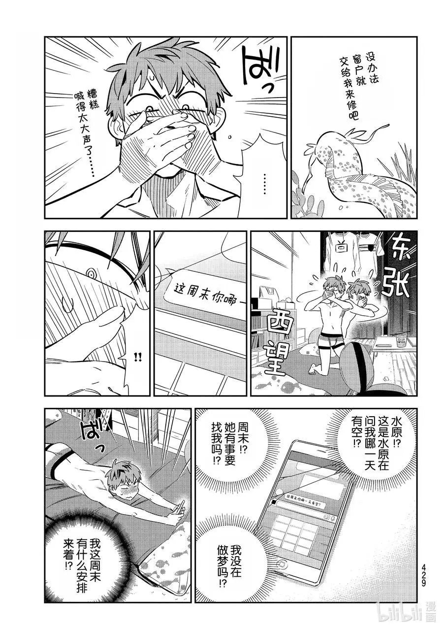 第170话 恋爱的苦恼与女朋友