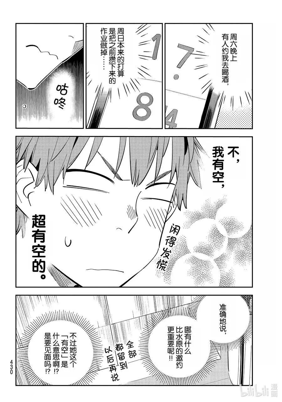 第170话 恋爱的苦恼与女朋友