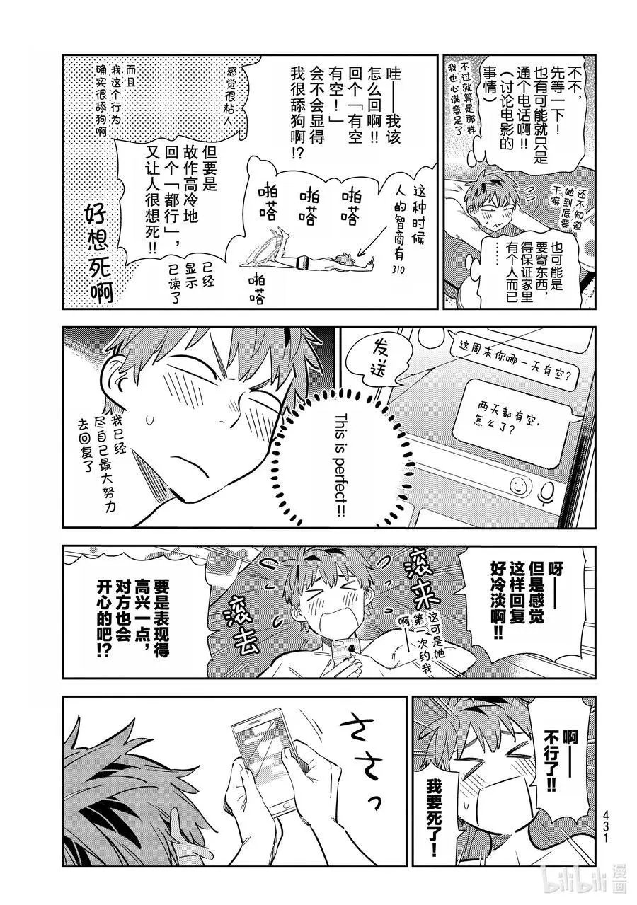 第170话 恋爱的苦恼与女朋友
