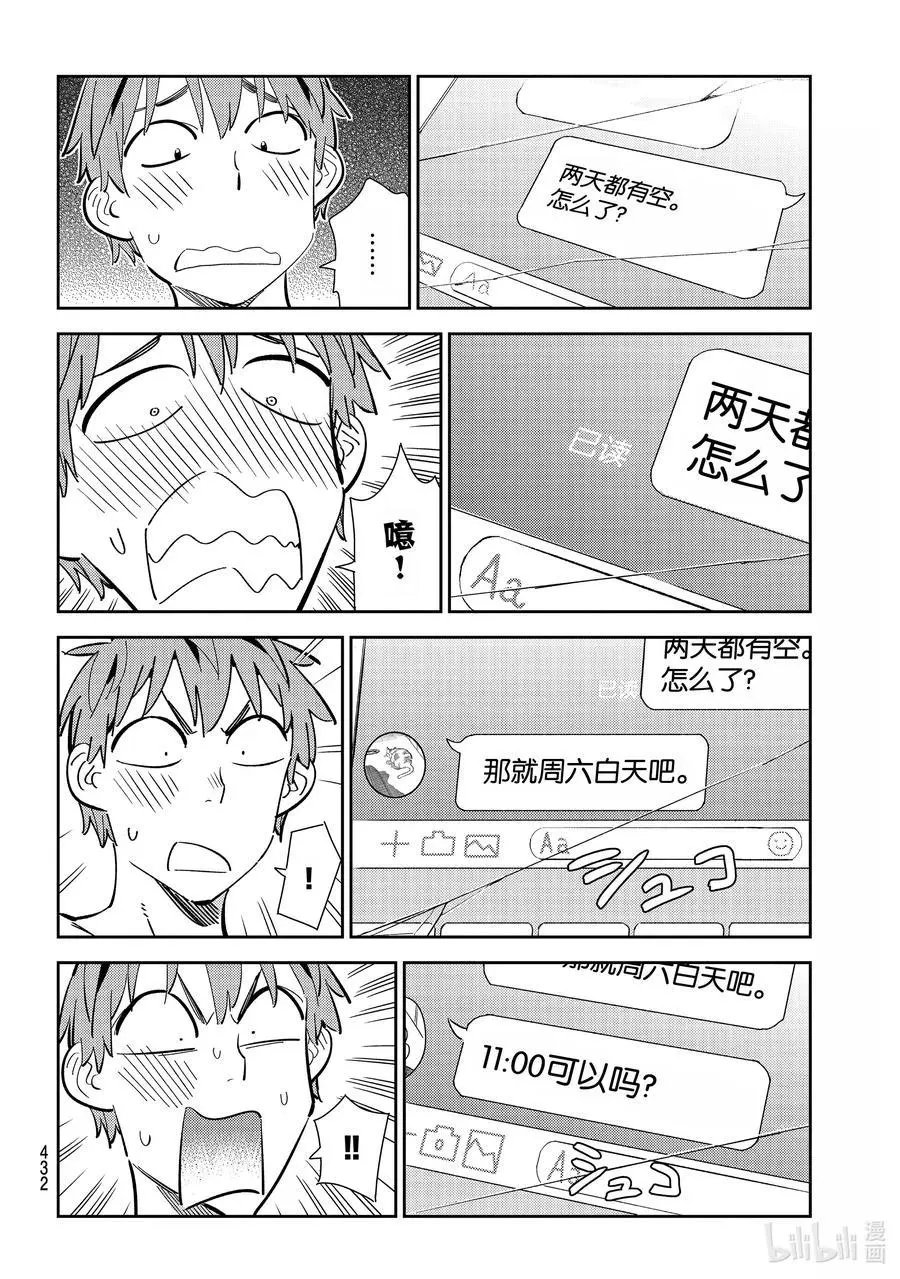 第170话 恋爱的苦恼与女朋友