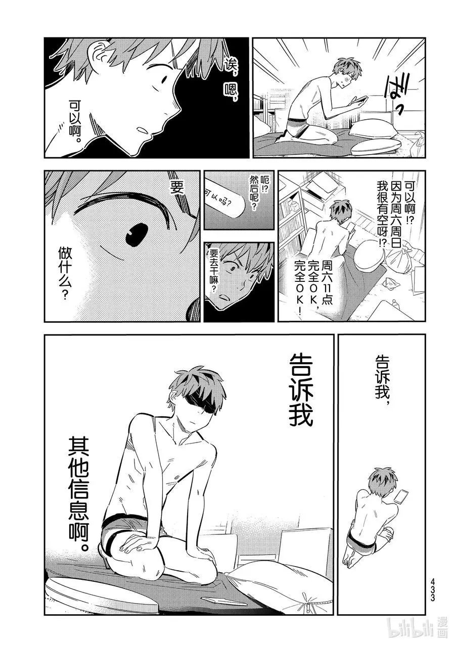 第170话 恋爱的苦恼与女朋友