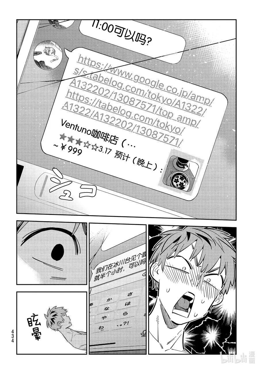 第170话 恋爱的苦恼与女朋友