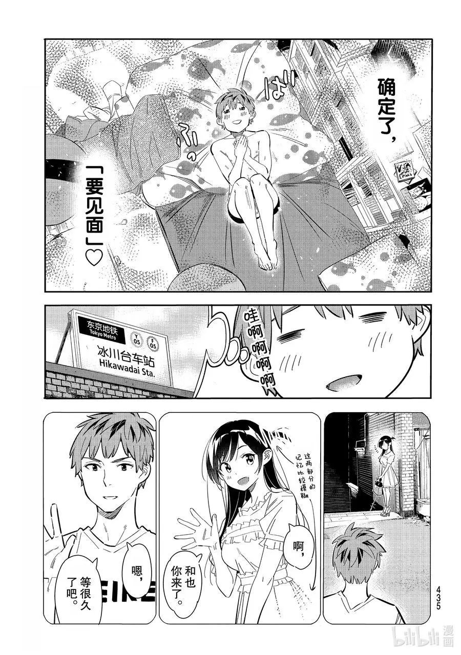 第170话 恋爱的苦恼与女朋友
