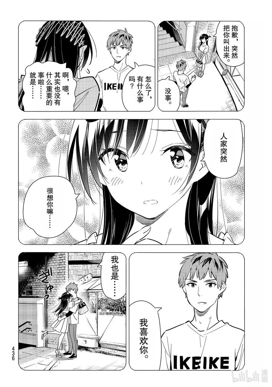 第170话 恋爱的苦恼与女朋友