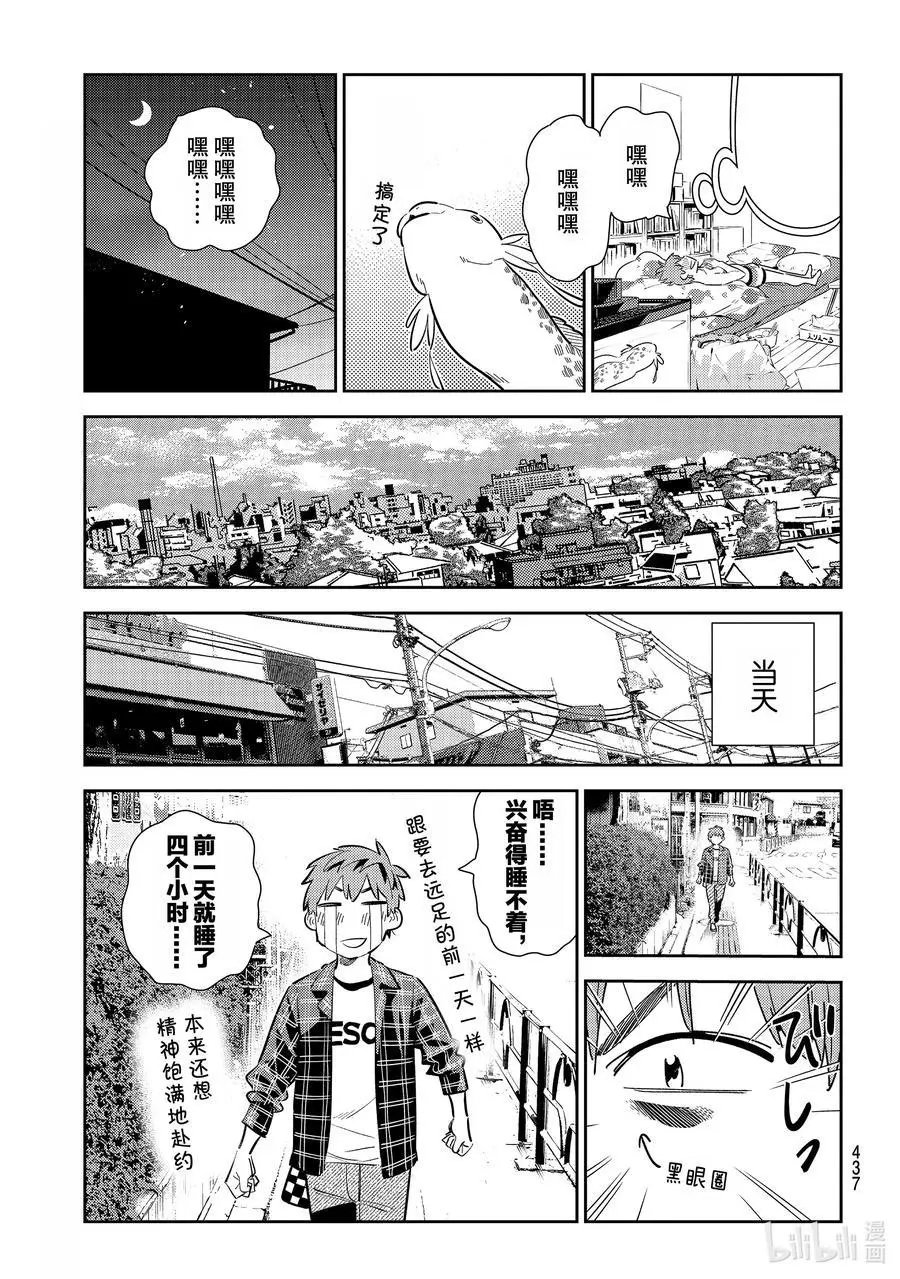 第170话 恋爱的苦恼与女朋友