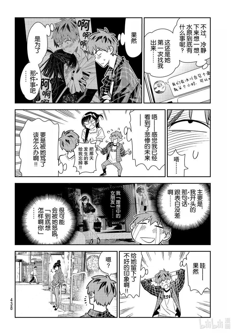 第170话 恋爱的苦恼与女朋友