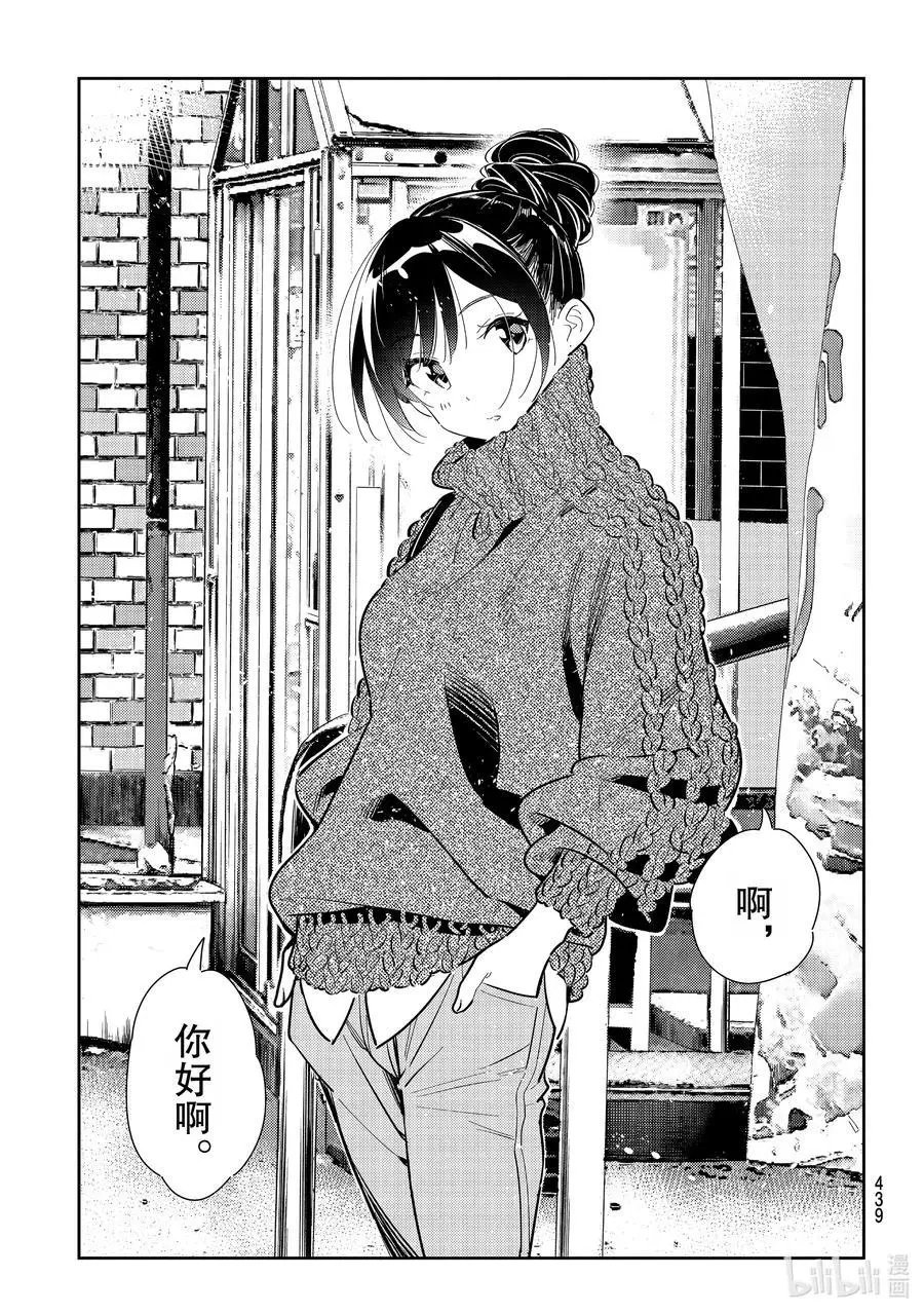 第170话 恋爱的苦恼与女朋友
