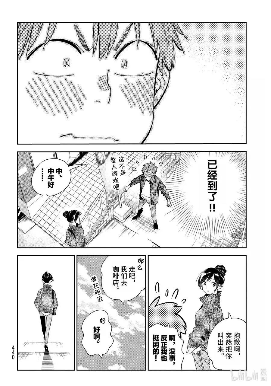 第170话 恋爱的苦恼与女朋友