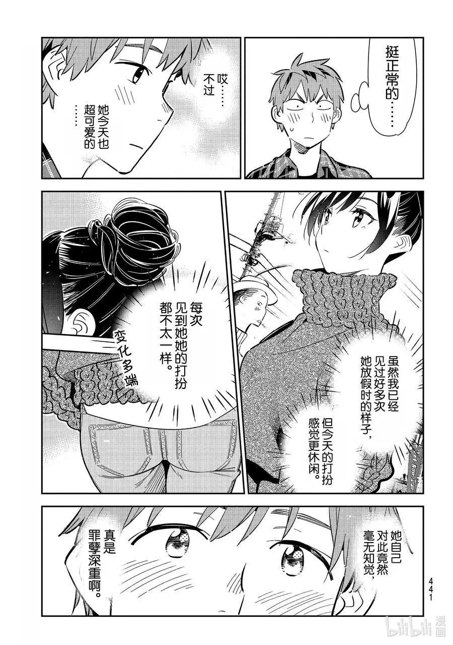 第170话 恋爱的苦恼与女朋友