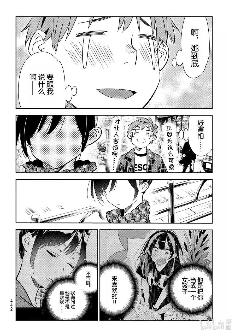 第170话 恋爱的苦恼与女朋友