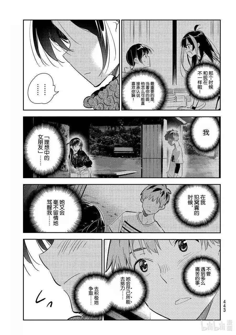 第170话 恋爱的苦恼与女朋友