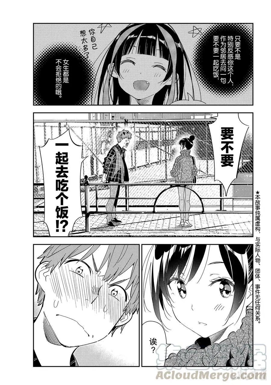 第172话 疑似约会与女朋友2